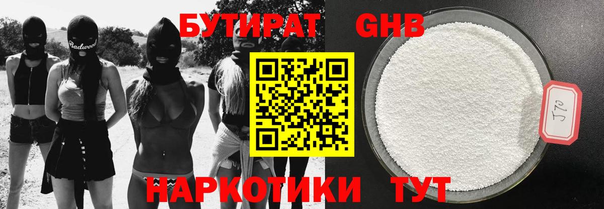 БУТИРАТ GHB  Вход с VPN  Семилуки 
