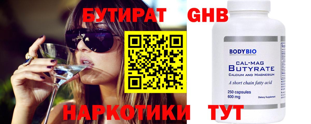 Бутират GHB Семилуки