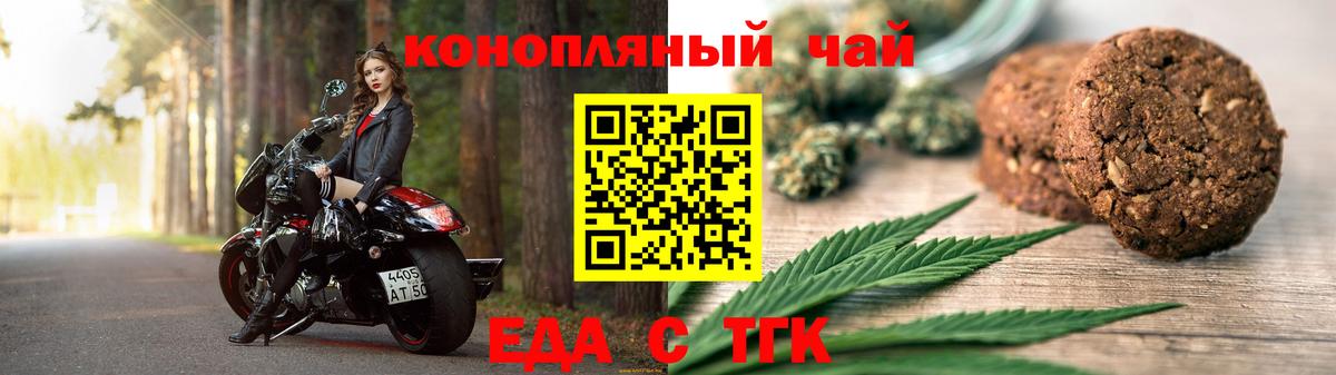 Семилуки  Печенье с ТГК марихуана  Вход с VPN 