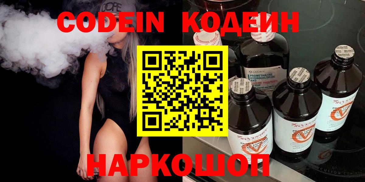 Семилуки  Кодеиновый сироп Lean напиток Lean (лин)  Вход с VPN  Кодеин напиток Lean (лин) 