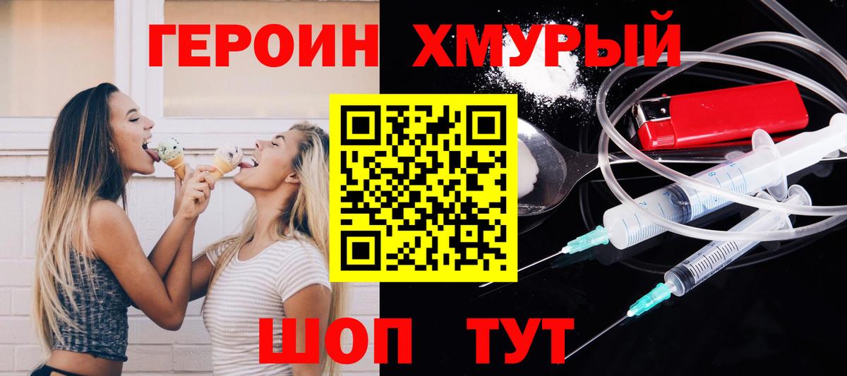 ГЕРОИН  Героин Heroin  Вход с VPN  Семилуки 