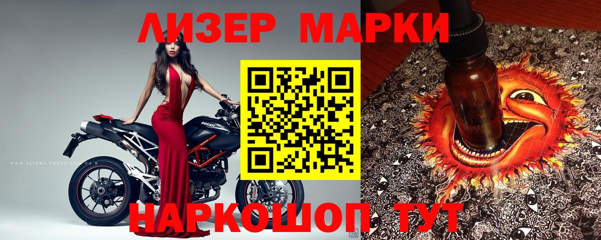 Марки 25I-NBOMe 1,8мг Семилуки